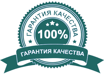 Гарантия качества